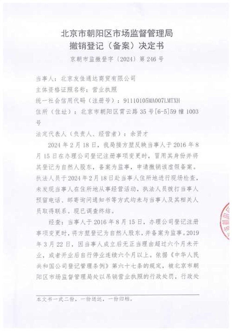 慧网通达电话